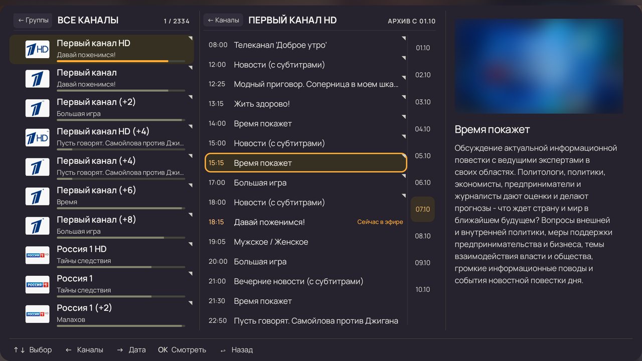 Программа канала, даты архива и описание передачи