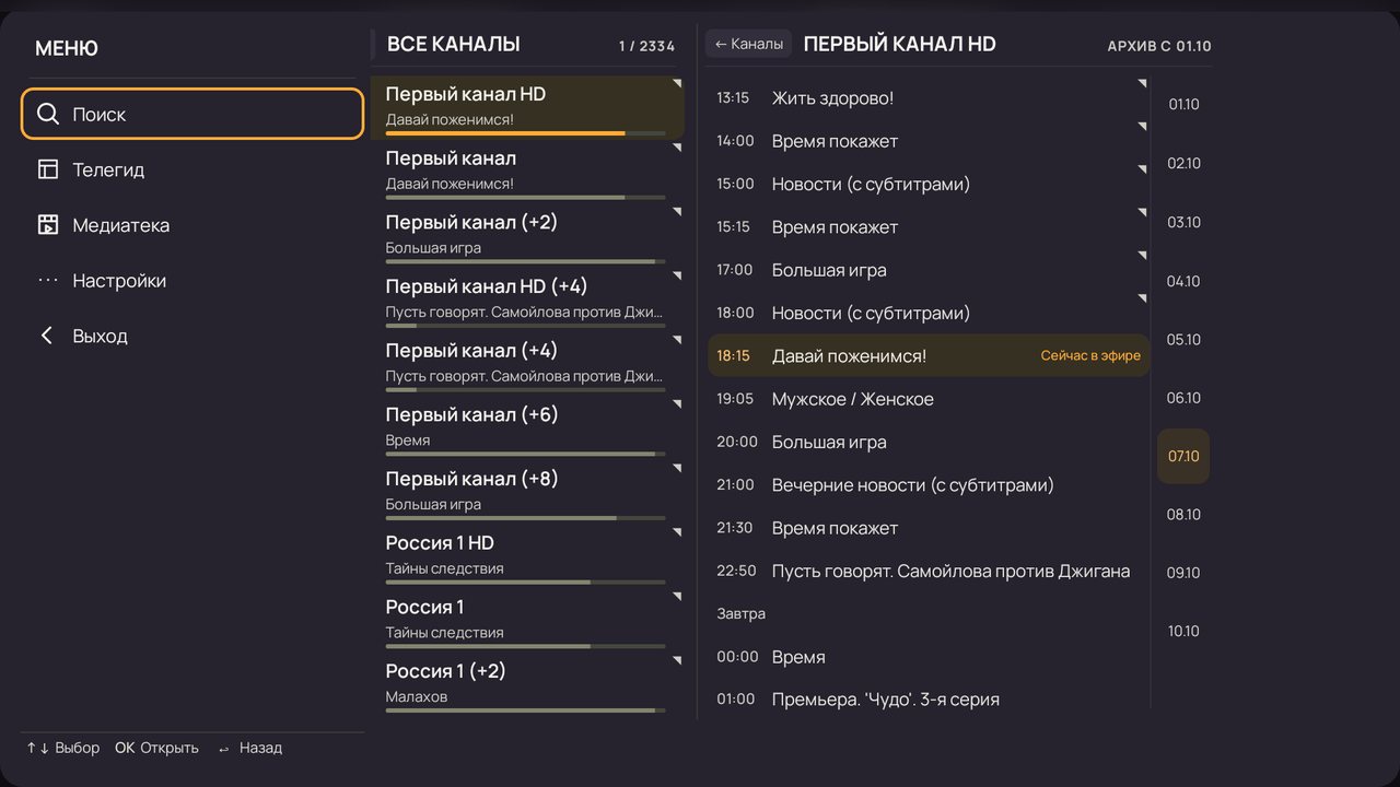 Меню разделов (стрелка ◀ из групп)