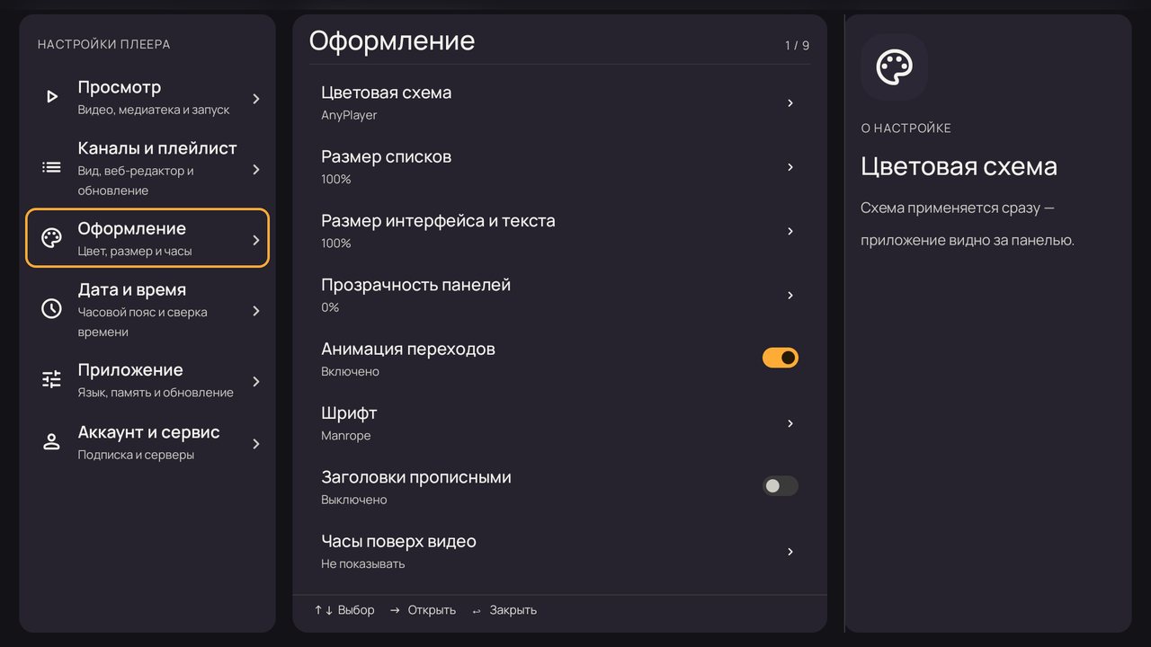 Настройки: раздел «Оформление»