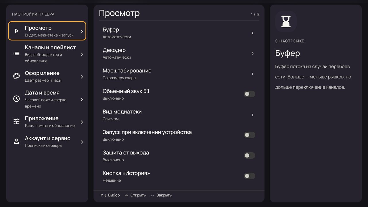 Настройки: раздел «Просмотр»